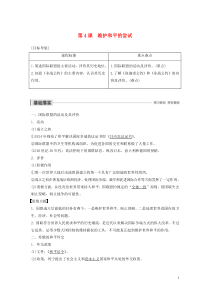 2019-2020学年高中历史 第二单元 凡尔赛—华盛顿体系下的世界 第4课 维护和平的尝试讲义 新