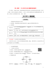 2019-2020学年高中地理 第2章 自然地理环境中的物质运动和能量交换 第3节 地壳的运动和变化