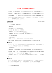 2019-2020学年高中历史 第五单元 无产阶级革命家 第4课 新中国的缔造者毛泽东讲义 新人教版