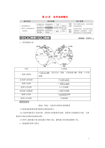 （选考）2021版新高考地理一轮复习 第十六章 世界地理 第38讲 世界地理概况教学案 新人教版