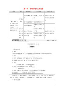 2021版高考地理一轮复习 第9单元 区域地理环境与人类活动 第1讲 地理环境与区域发展教案 鲁教版