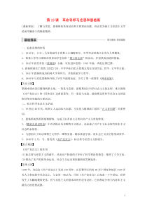 2019-2020学年高中历史 第四单元 无产阶级革命家 第13课 革命导师马克思和恩格斯讲义 岳麓