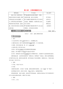 2019-2020学年新教材高中历史 第二单元 三国两晋南北朝的民族交融与隋唐统一多民族封建国家的发