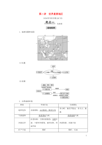 2021版高考地理一轮复习 第13单元 世界地理 第2讲 世界重要地区教案 鲁教版