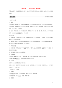 2019-2020学年高中历史 第二单元 中国古代政治家 第4课 “千古一帝”秦始皇讲义 岳麓版选修