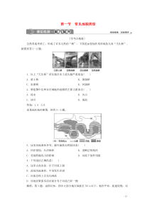 2019-2020学年新教材高中地理 第四章 地貌 4.1 常见地貌类型课后检测能力提升（含解析）新