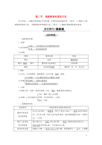 2019-2020学年高中地理 第3章 旅游景观的欣赏 第2节 旅游景观欣赏的方法学案 新人教版选修