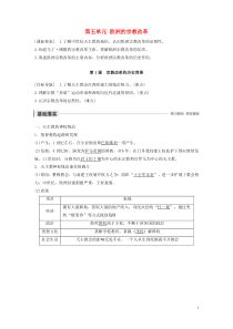 2019-2020学年高中历史 第五单元 欧洲的宗教改革 第1课 宗教改革的历史背景讲义 新人教版选