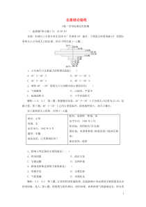 2019-2020学年新教材高中地理 全册综合验收 湘教版必修第二册