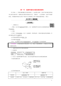 2019-2020学年高中地理 第1章 地理环境与区域发展 第1节 地理环境对区域发展的影响学案 新