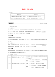 2019-2020学年高中历史 第四单元 雅尔塔体系下的冷战与和平 第2课 冷战的开始讲义 新人教版