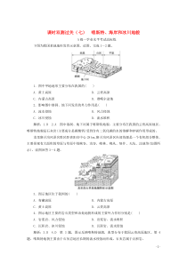 2019-2020学年新教材高中地理 课时双测过关（七）喀斯特、海岸和冰川地貌（含解析）湘教版必修第