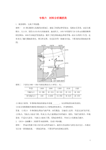 （浙江专用）2020版高考地理大三轮复习 非选择题专练专练六 材料分析概括类 新人教版