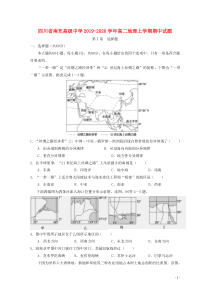 四川省南充高级中学2019-2020学年高二地理上学期期中试题