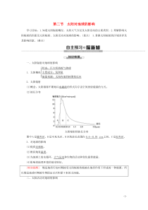 2019-2020学年高中地理 第1章 宇宙中的地球 第2节 太阳对地球的影响学案 中图版必修1