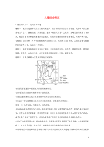 （新课标）2020版高考地理三轮冲刺 考卷题型增分练 大题综合练三 新人教版