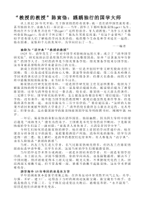 “教授的教授”陈寅恪：踽踽独行的国学大师