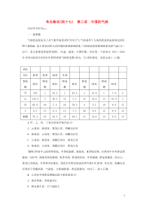 （新课标）2021版高考地理一轮总复习 考点集训（四十七）第三讲 中国的气候