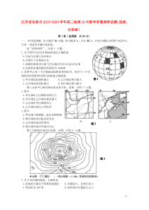 江苏省如皋市2019-2020学年高二地理10月教学质量调研试题（选修，无答案）