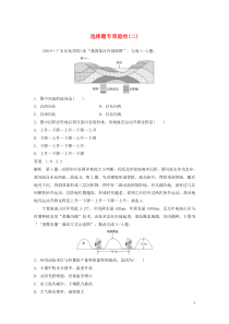 （全国版）2020版高考地理大二轮复习 选择题专项验收（二）