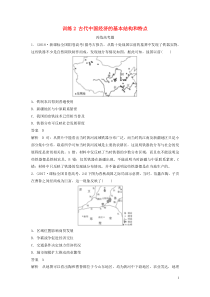 2020版高考历史三轮冲刺 知识专题训练 训练2 古代中国经济的基本结构和特点