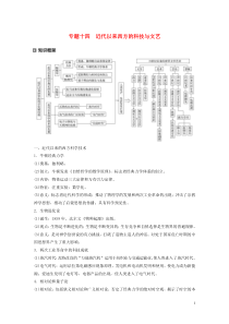 （新课标）2020版高考历史大二轮复习 第五单元 世界现代史 专题十四 近代以来西方的科技与文艺学案