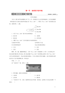 2019-2020学年新教材高中地理 第一章 宇宙中的地球 1.1 地球的宇宙环境课后检测能力提升（