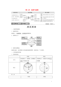 （选考）2021版新高考地理一轮复习 第一章 地理基础 第1讲 地球与地图教学案 新人教版