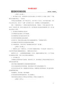 2019-2020学年高中地理 第三章 防灾与减灾章末整合提升学案 中图版选修5