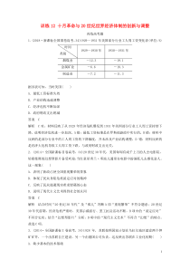 2020版高考历史三轮冲刺 知识专题训练 训练12 十月革命与20世纪世界经济体制的创新与调整