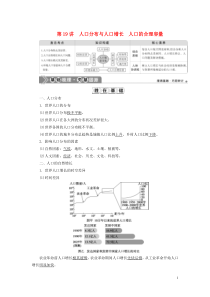 （选考）2021版新高考地理一轮复习 第七章 人口 第19讲 人口分布与人口增长 人口的合理容量教学