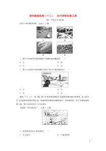 2019-2020学年新教材高中地理 课时跟踪检测（十三）走可持续发展之路 鲁教版必修第二册