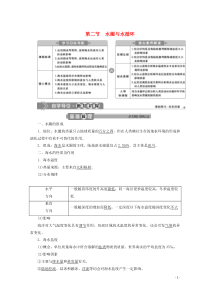 2019-2020学年新教材高中地理 第二单元 从地球圈层看地表环境 2.2 水圈与水循环学案 鲁教