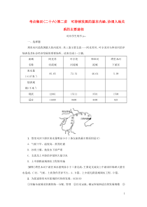 （新课标）2021版高考地理一轮总复习 考点集训（二十六）第二讲 可持续发展的基本内涵、协调人地关系