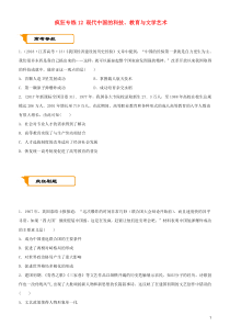 2020届高考历史二轮复习 疯狂专练12 现代中国的科技、教育与文学艺术