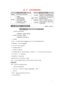 2019-2020学年新教材高中地理 第一章 宇宙中的地球 1.2 太阳对地球的影响学案 新人教版必