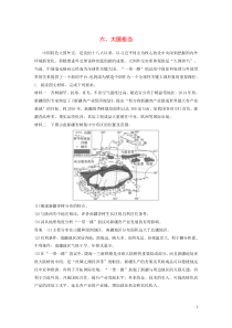 （浙江专用）2020版高考地理大二轮复习 热点案例探究六 大国担当练习