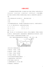 （新课标）2020版高考地理三轮冲刺 考卷题型增分练 小题综合练四 新人教版