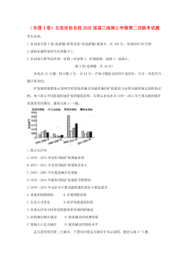 （全国Ⅰ卷）五省优创名校2020届高三地理上学期第二次联考试题