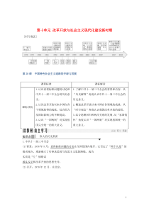 2019-2020学年高中历史 第十单元 改革开放与社会主义现代化建设新时期 第28课 中国特色社会