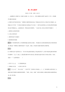 2019-2020学年高中历史 第二单元 西方人文精神的起源及其发展测评 新人教版必修3