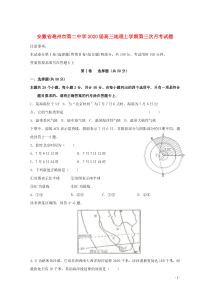 安徽省亳州市第二中学2020届高三地理上学期第三次月考试题