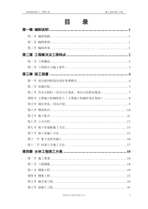 30层住宅施工组织设计