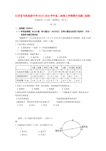 江苏省马坝高级中学2019-2020学年高二地理上学期期中试题（选修）