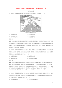 2020版高考历史三轮冲刺 知识专题训练 训练11 西方人文精神的形成、发展与政治文明