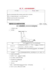 （浙江专用）2019-2020学年高中地理 第一章 宇宙中的地球 2 第二节 太阳对地球的影响学案 