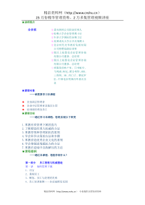 余世维有效管理下属