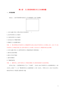 （江苏专用）2020版高考地理总复习 第七章 第2讲 人口的空间变化与人口合理容量练习