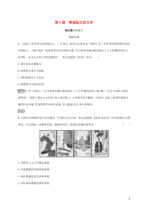 2019-2020学年高中历史 第三单元 古代中国的科学技术与文学艺术 第9课 辉煌灿烂的文学课后篇