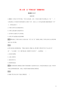 2019-2020学年高中历史 第五单元 近代中国的思想解放潮流 第14课 从“师夷长技”到维新变法